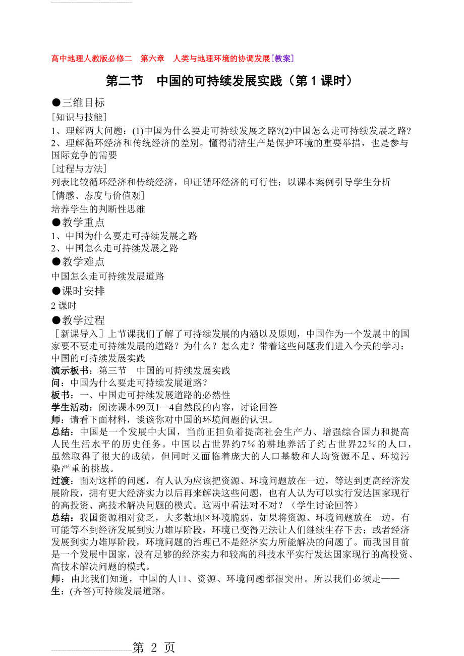 高中地理必修二第六章第二节教案(4页).doc_第2页