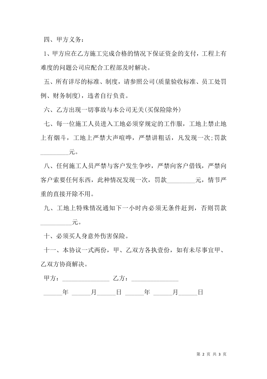 实用装修公司劳动合同.doc_第2页