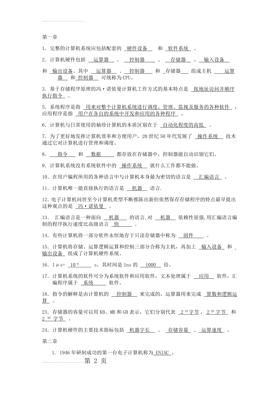 计算机填空题_(11页).doc_第2页