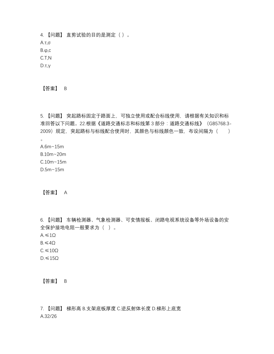 2022年全省试验检测师高分预测预测题.docx_第2页