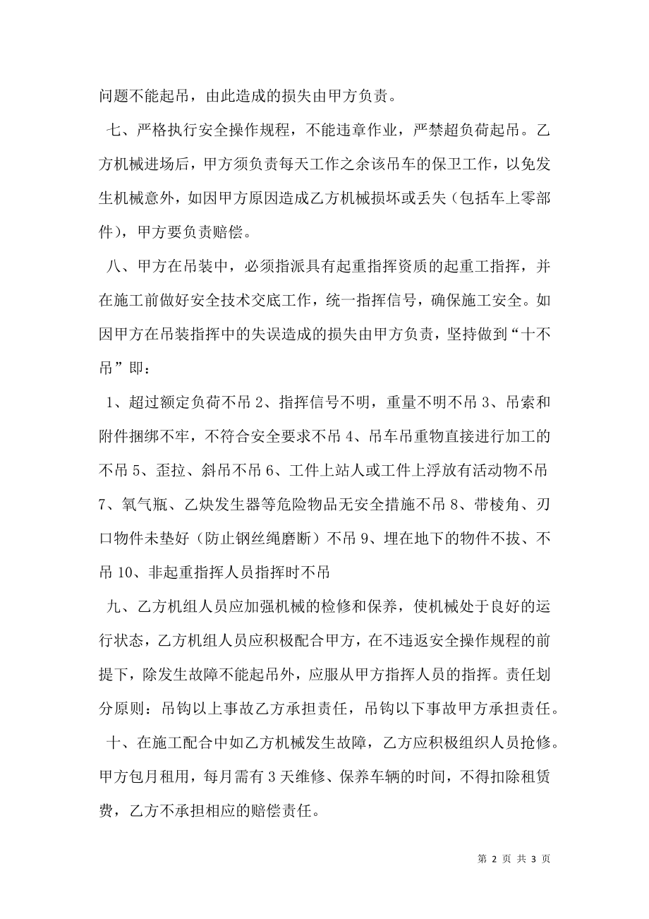 塔吊出租合同范文2020.doc_第2页