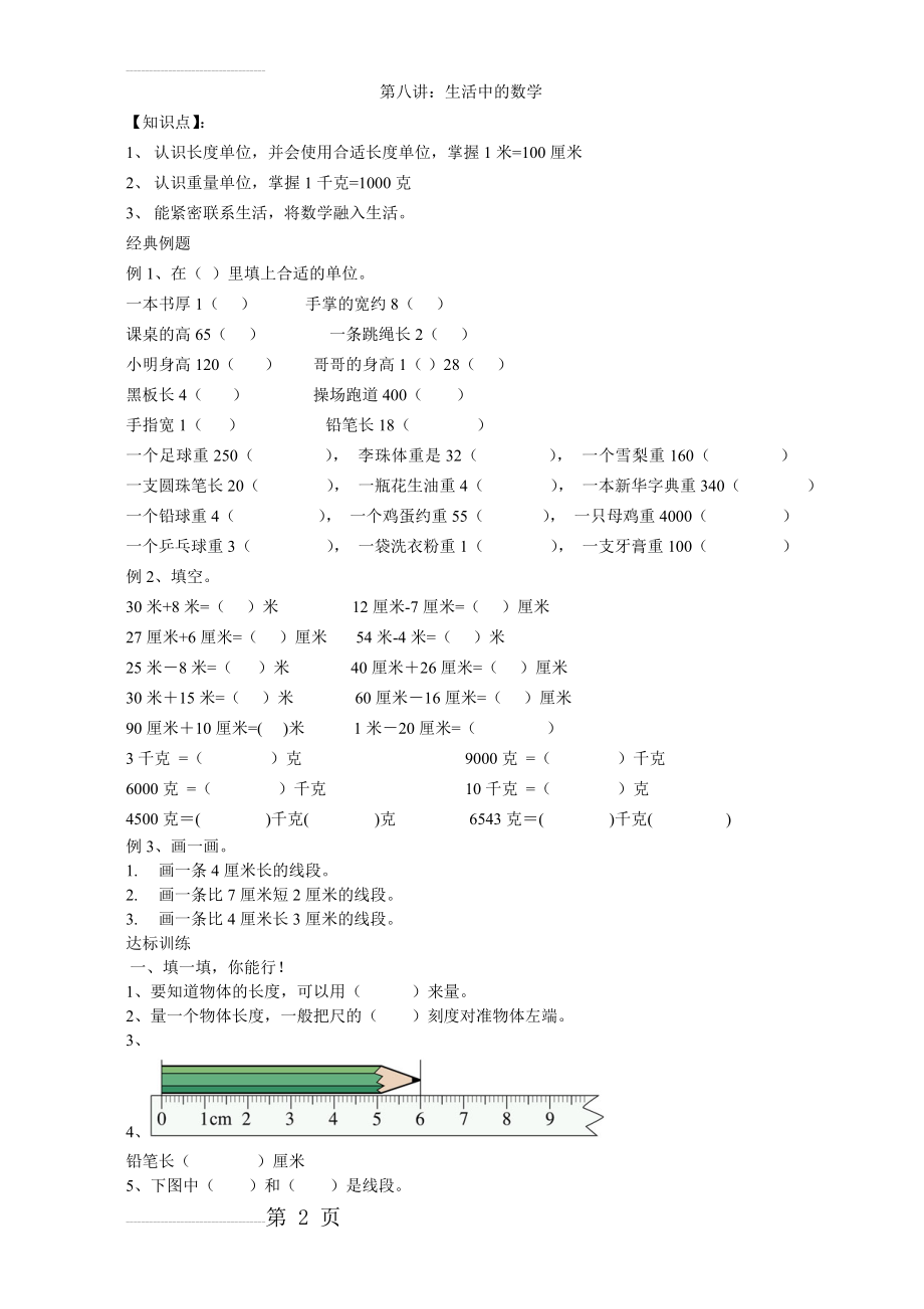 长度单位和重量单位练习题(4页).doc_第2页