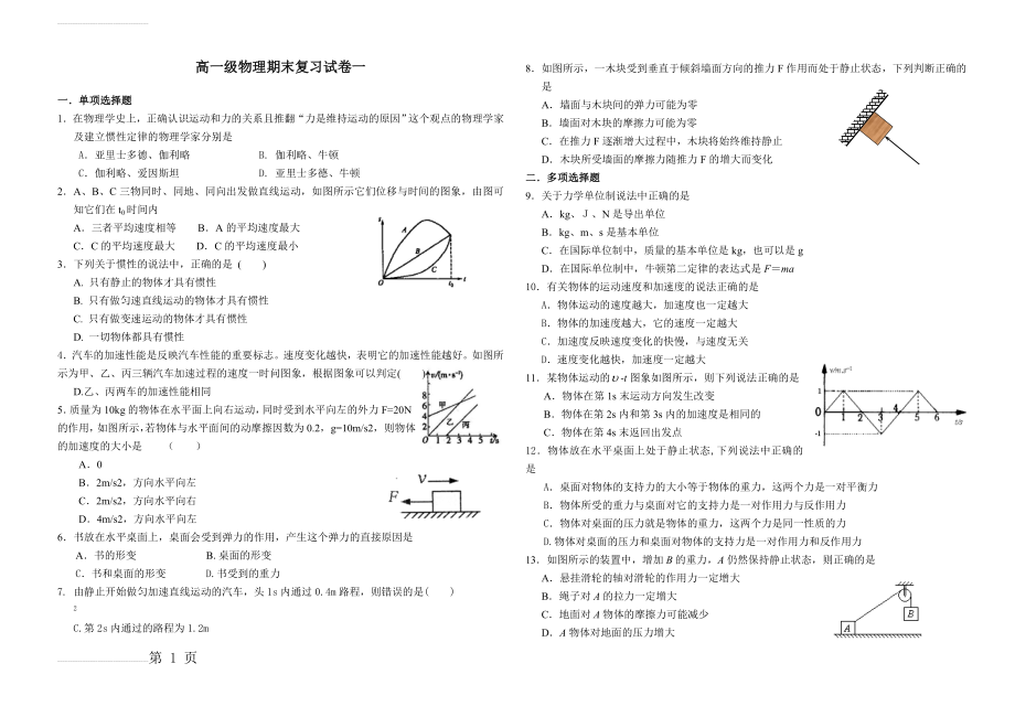 高一物理期末试卷一(3页).doc_第2页