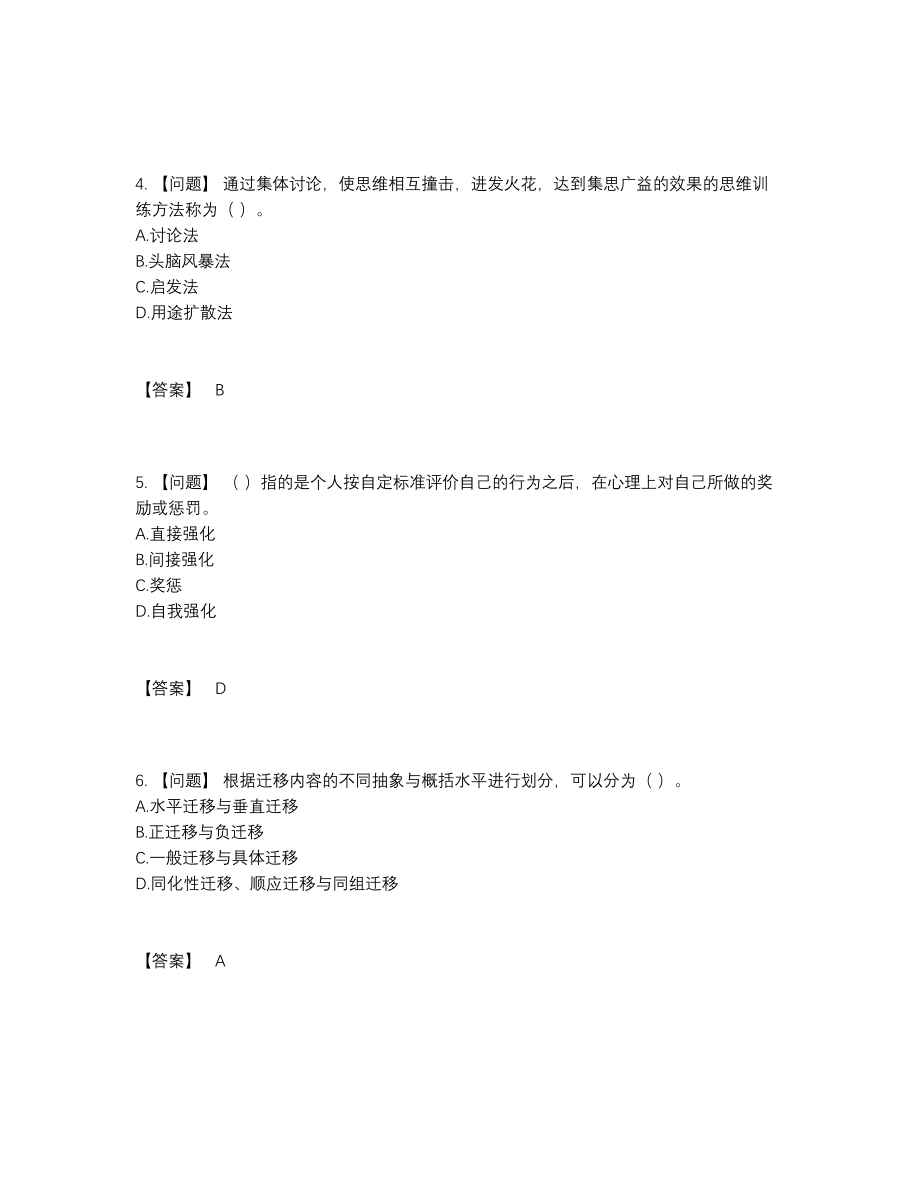 2022年中国高校教师资格证高分预测测试题.docx_第2页