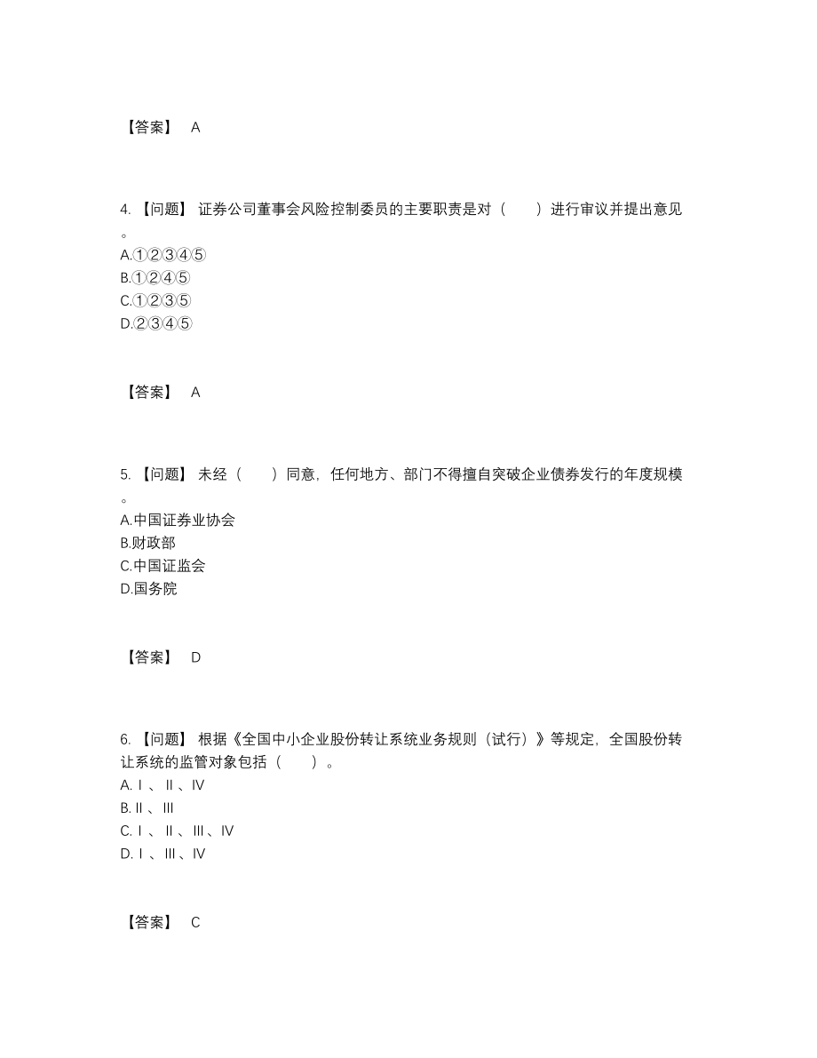 2022年全国证券从业高分预测题型.docx_第2页