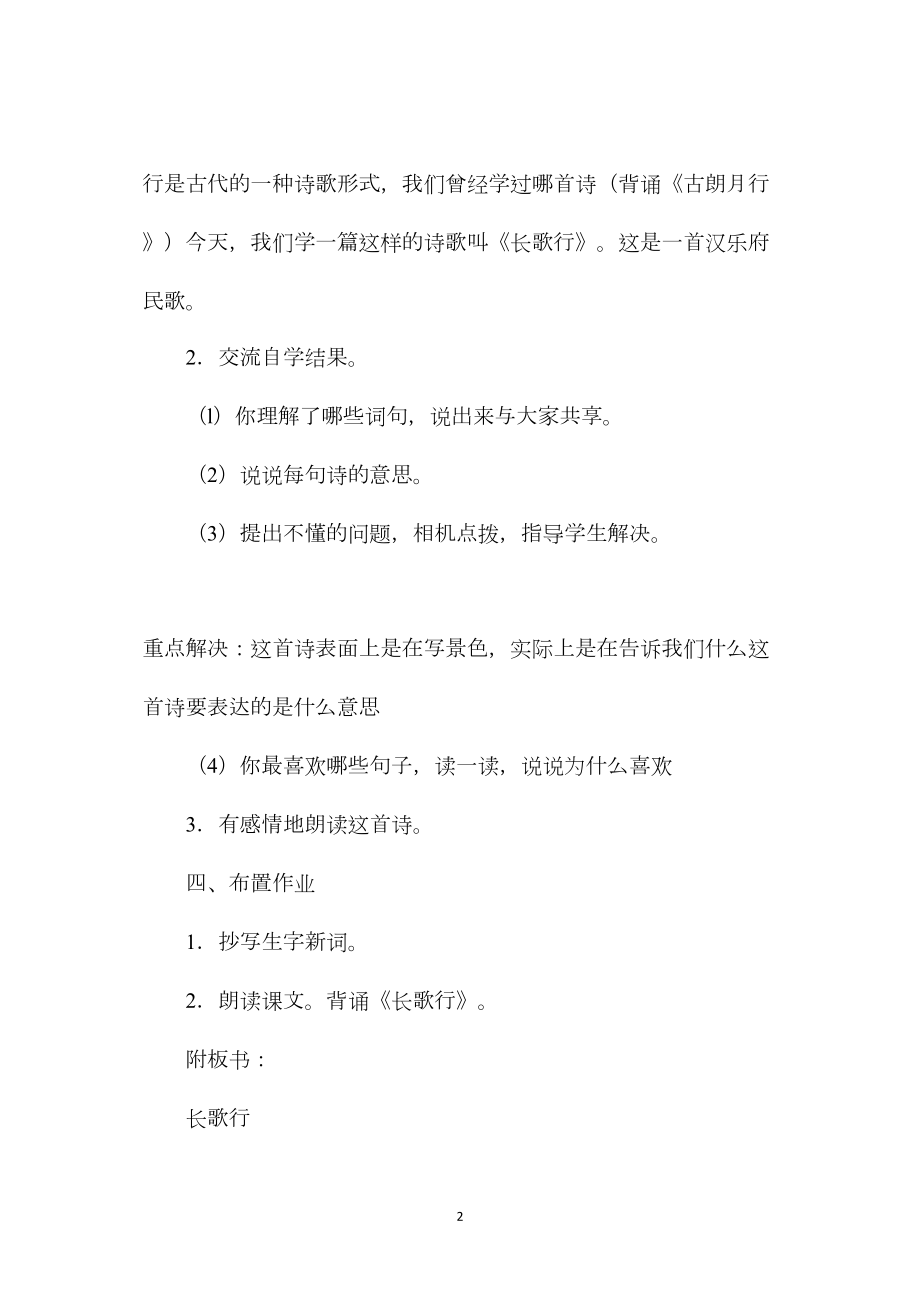 小学六年级语文教案——古诗三首（长歌行、七步诗、出塞）.docx_第2页