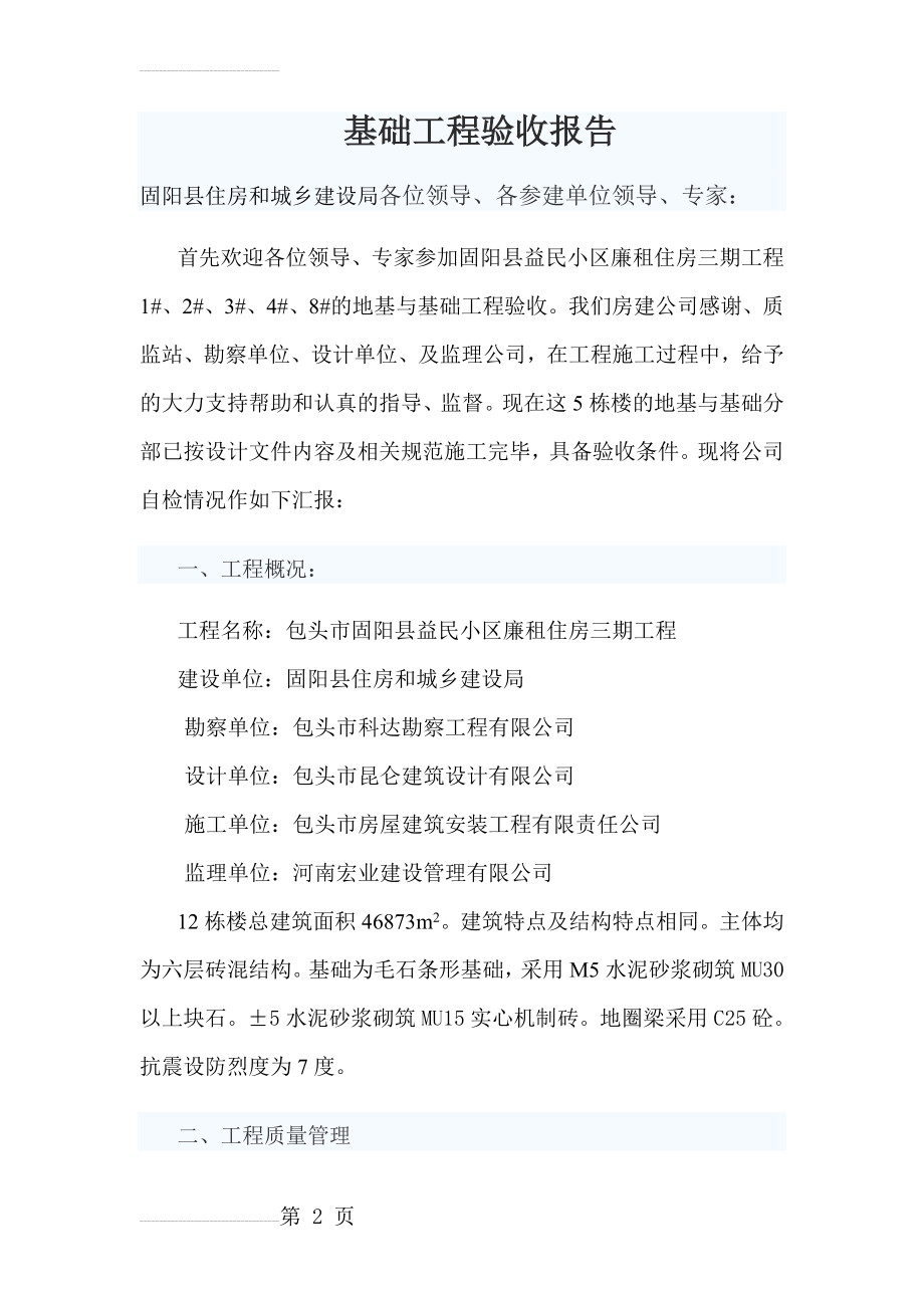 项目经理基础验收发言稿(4页).doc_第2页