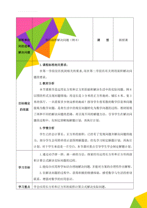 面积单位间的进率解决问题(6页).doc