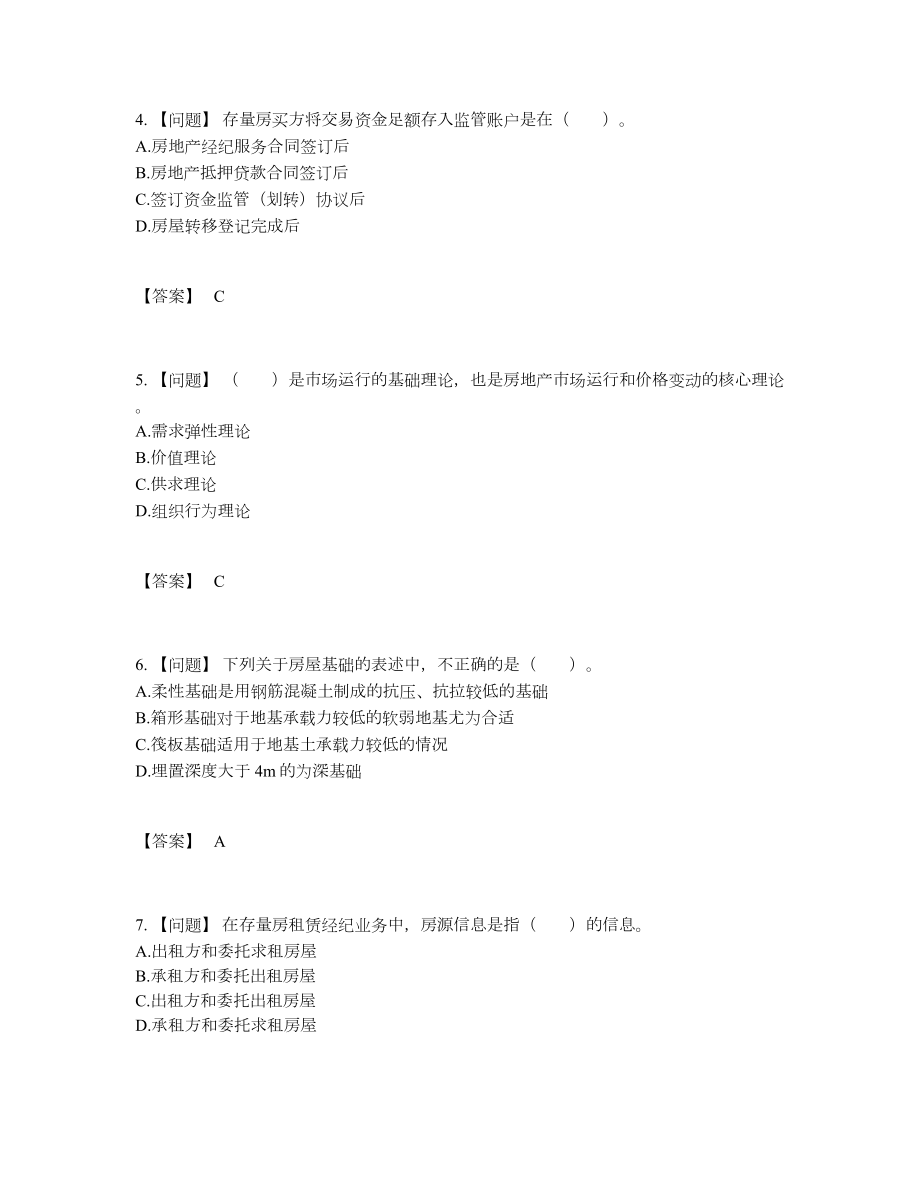 2022年云南省房地产经纪协理提升题型.docx_第2页