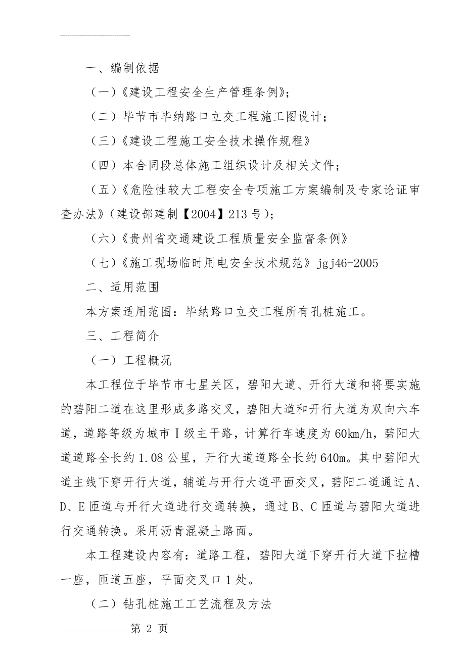 桩基安全专项施工方案(18页).doc_第2页