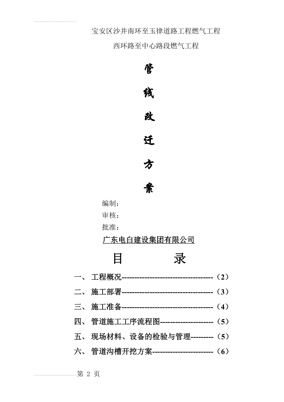 管线迁改方案(13页).doc_第2页