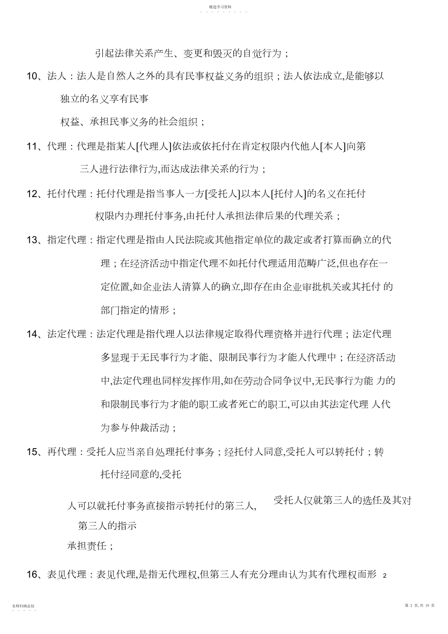 2022年自考经济法概论重要概念 .docx_第2页