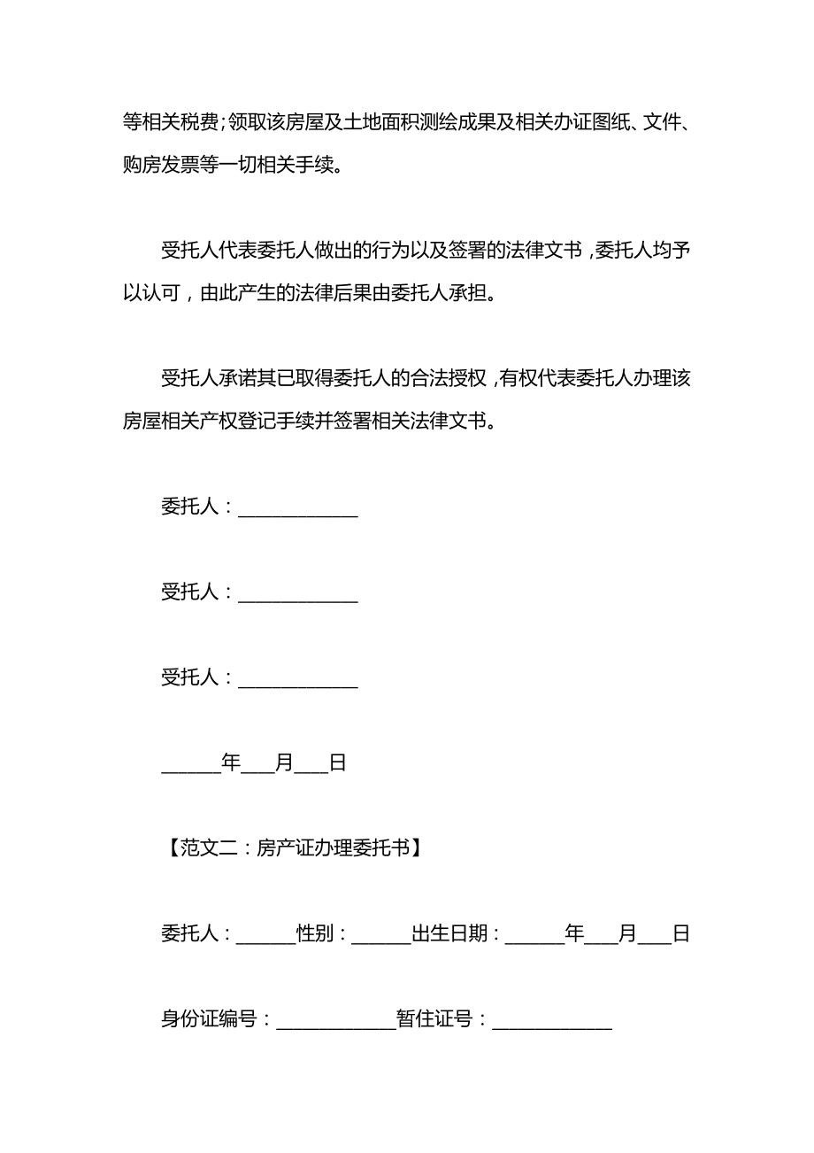 房产证办理委托书范文.docx_第2页