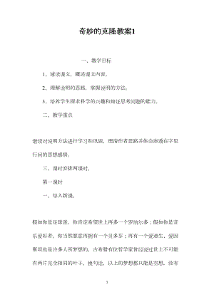 奇妙的克隆教案1.docx