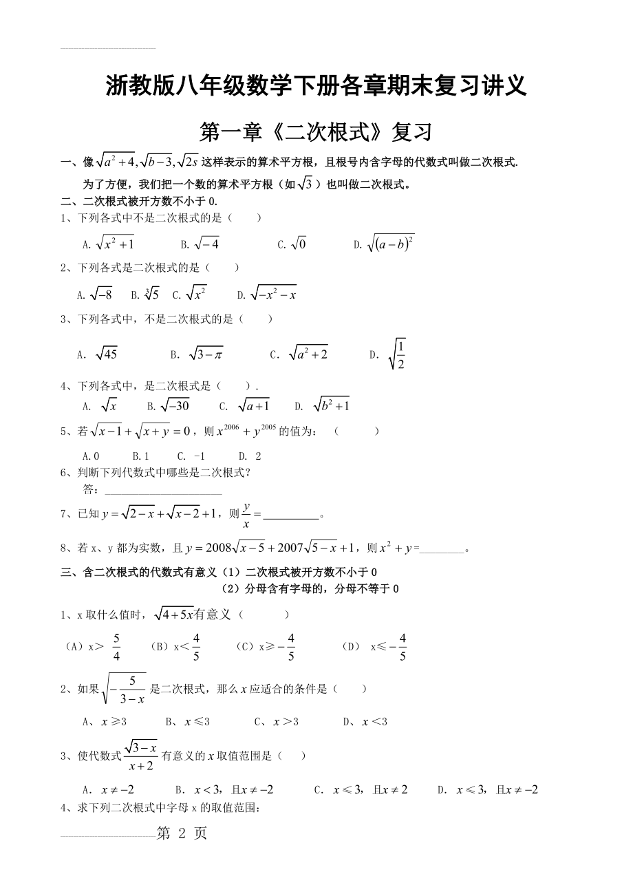 浙教版八年级数学下册各章期末复习讲义(30页).doc_第2页