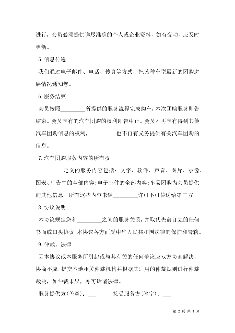 团体购买汽车服务协议书.doc_第2页