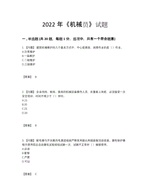 2022年吉林省机械员通关测试题7.docx