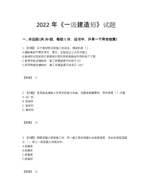 2022年全省一级建造师模考提分卷.docx