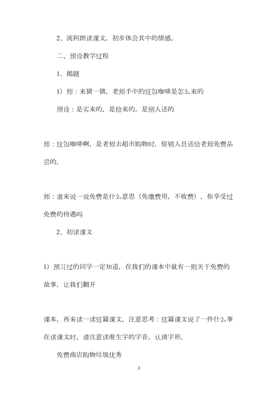 小学六年级语文教案——免费.docx_第2页