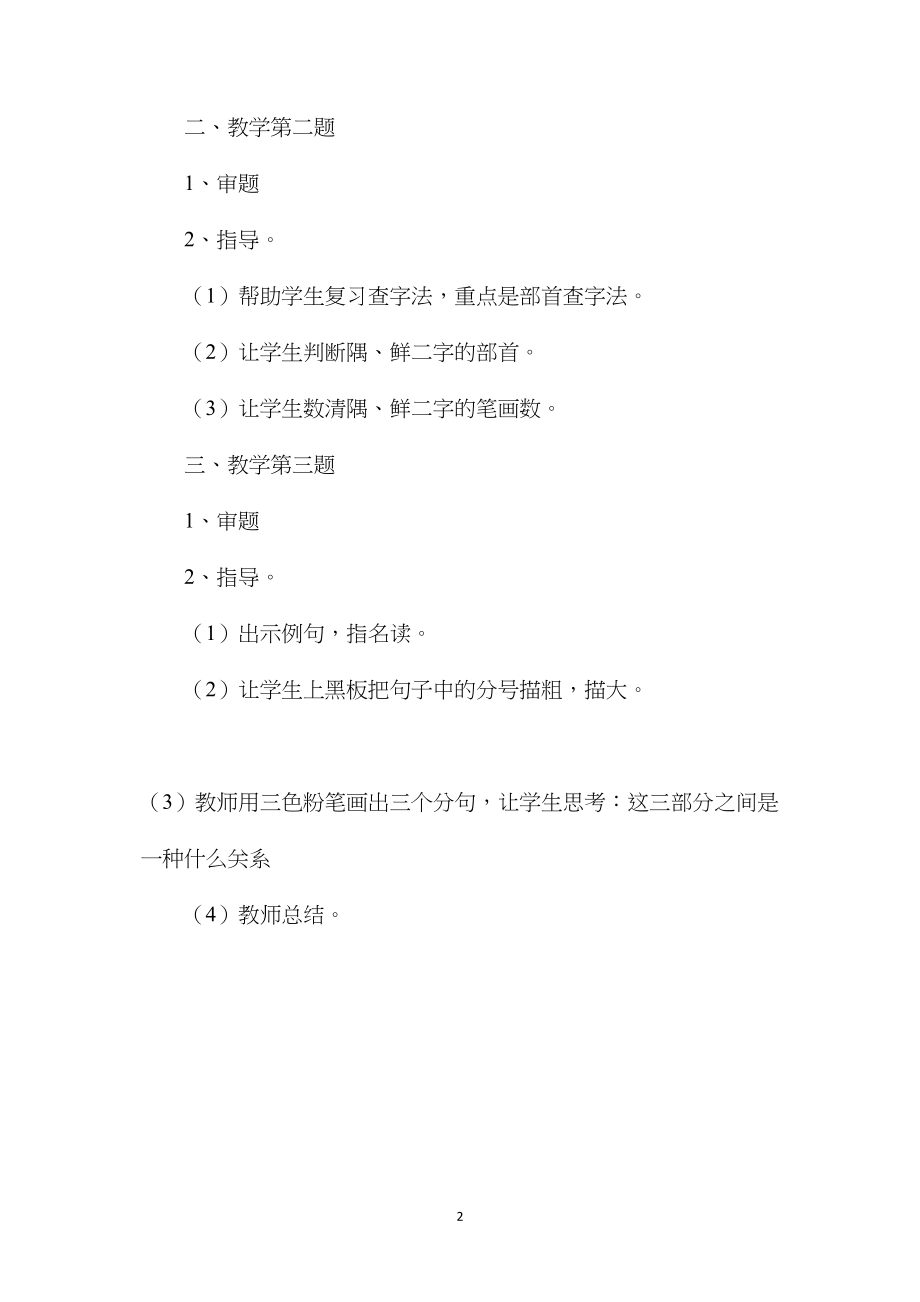 六年级语文教案——《课后练习7》教案A.docx_第2页