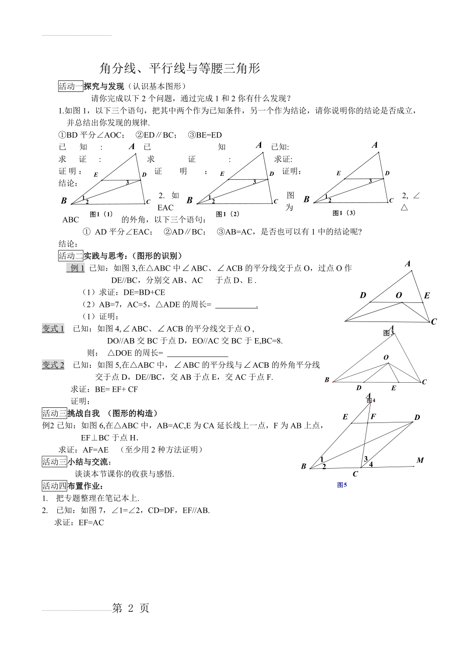 角分线、平行线与等腰三角形(2页).doc_第2页