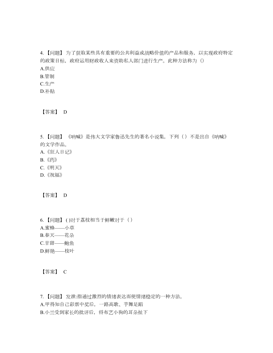 2022年四川省银行招聘点睛提升题型.docx_第2页