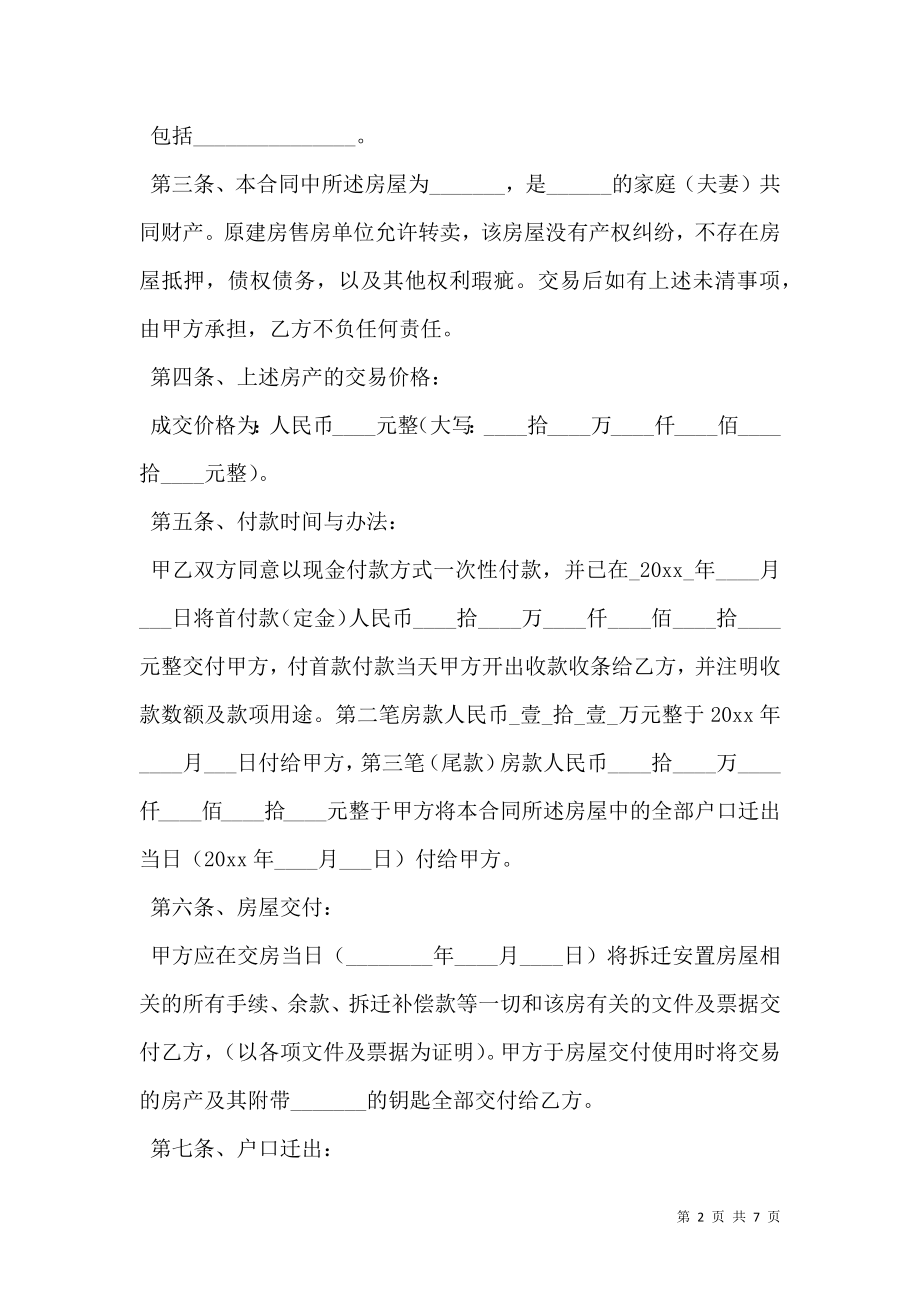 安置房买卖合同样书经典版.doc_第2页