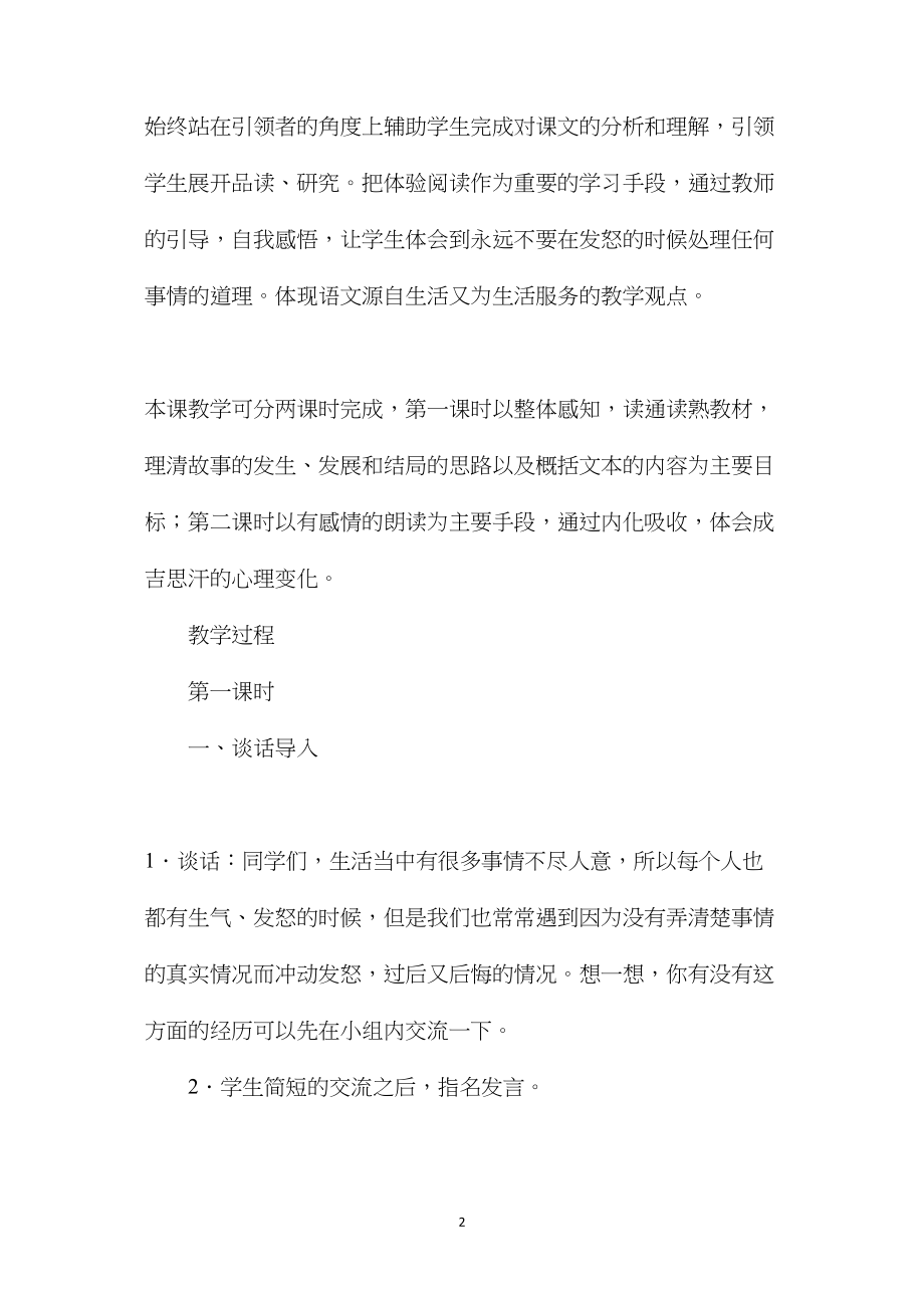 北师大版五年级语文上册教案《成吉思汗和鹰》教学设计.docx_第2页