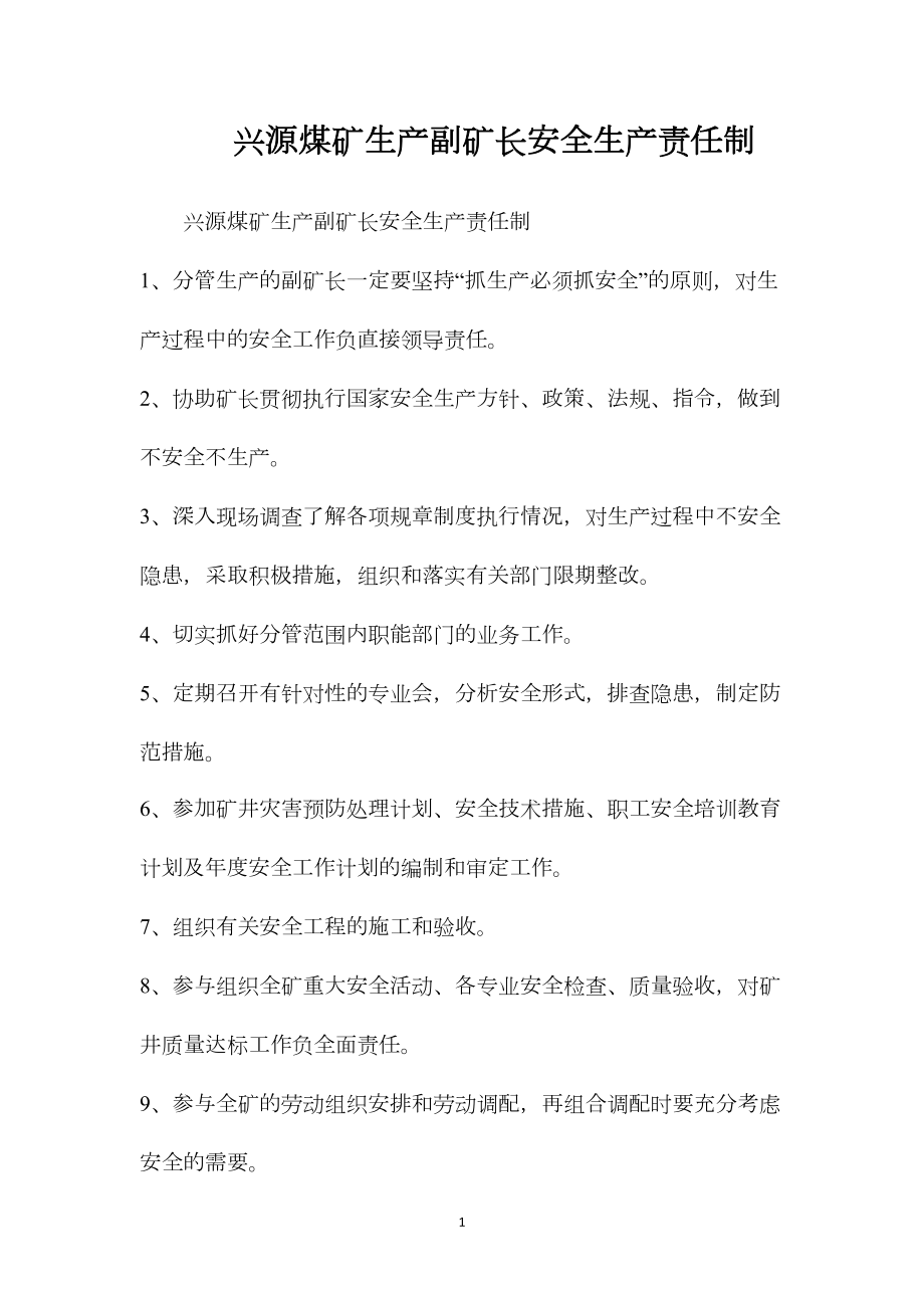 兴源煤矿生产副矿长安全生产责任制.docx_第1页