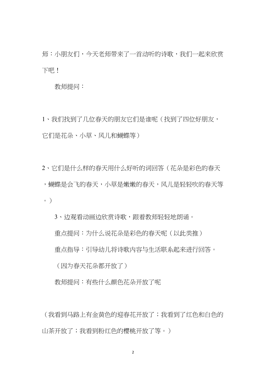 幼儿园小班语言教案《春天的朋友在哪里》.docx_第2页