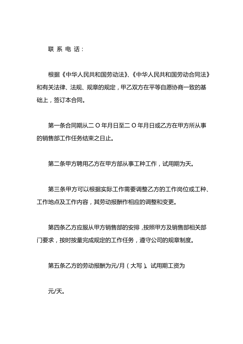 外聘员工劳动合同2021书.docx_第2页