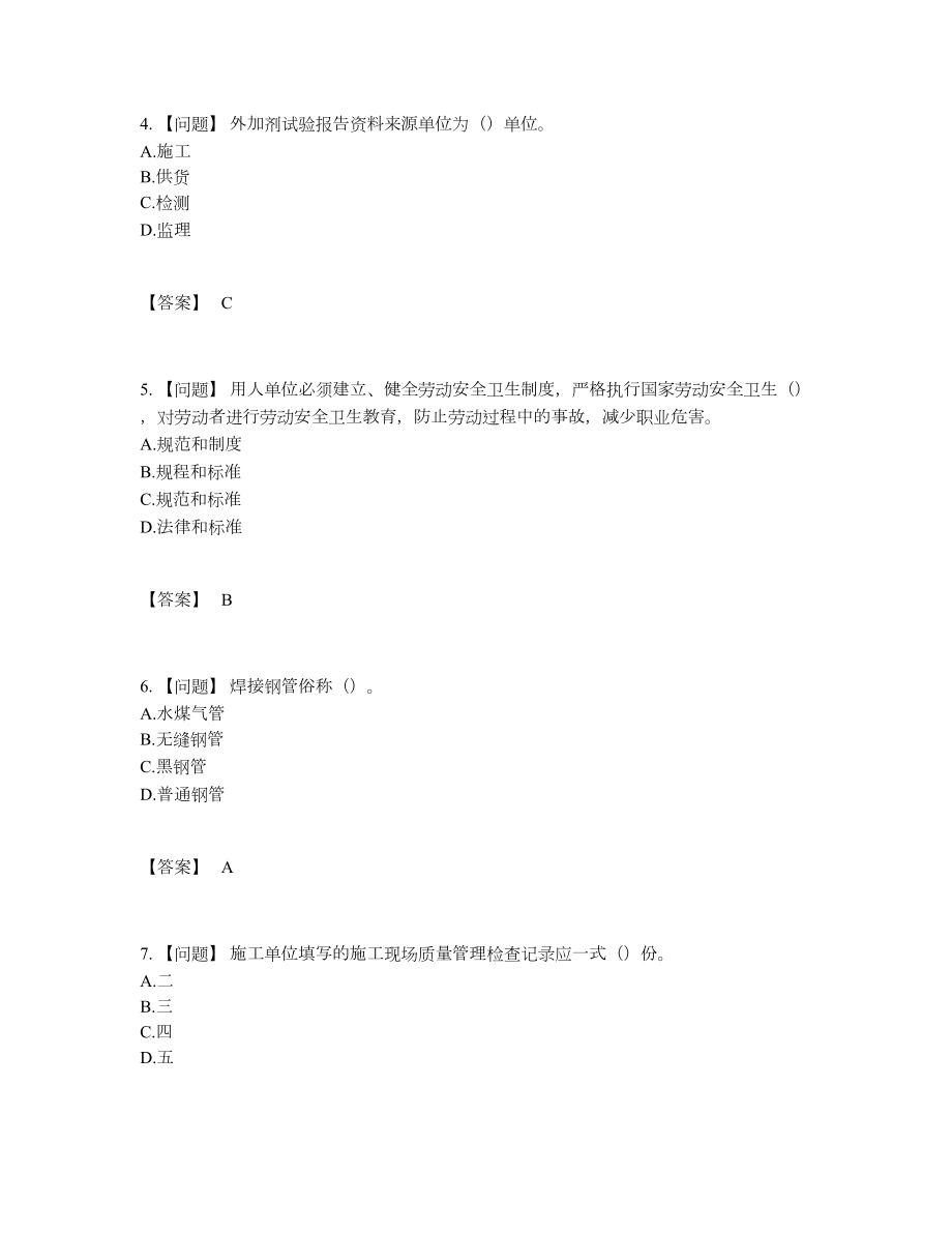 2022年吉林省资料员提升模拟题.docx_第2页