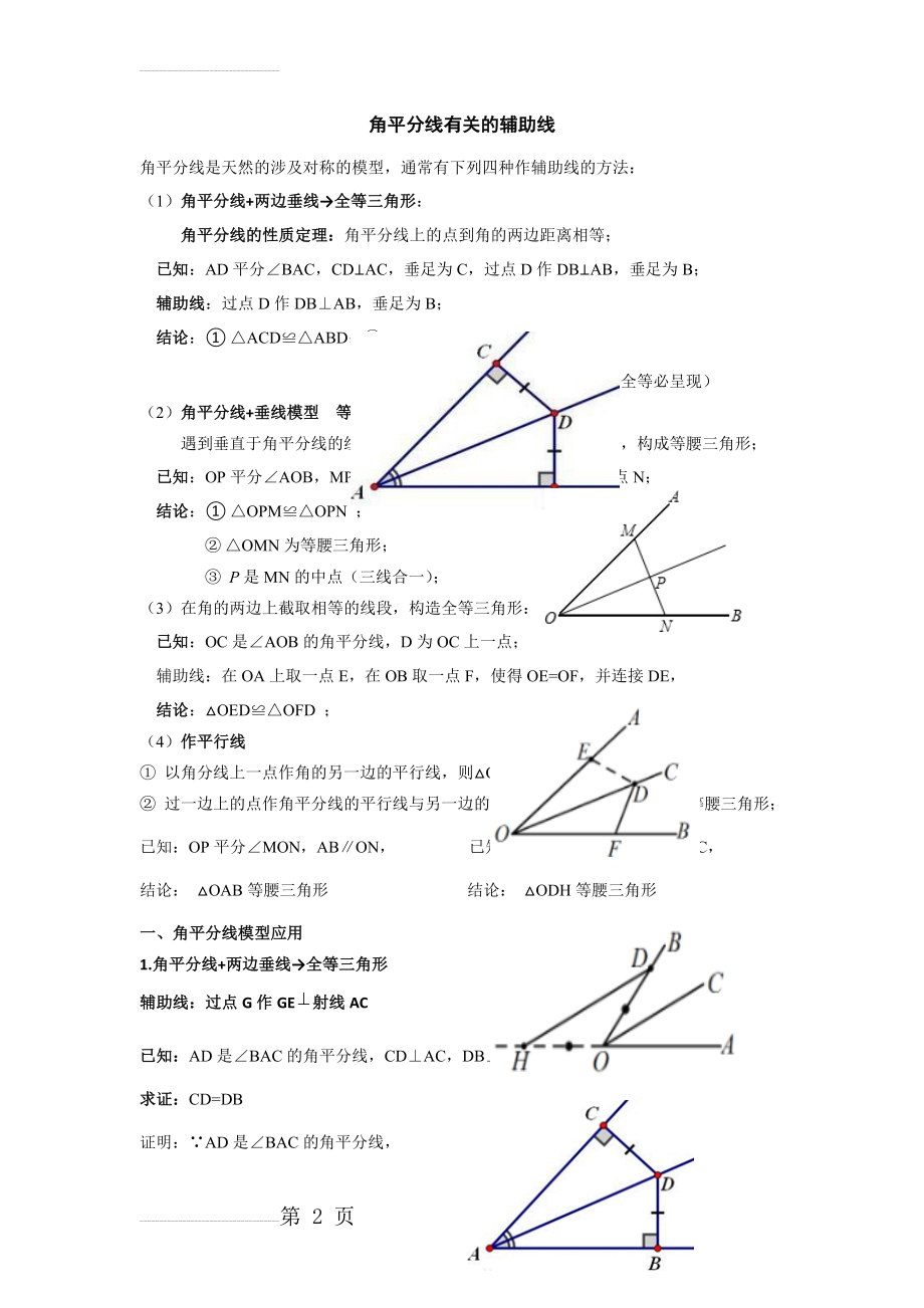 角平分线模型精华篇(3页).doc_第2页