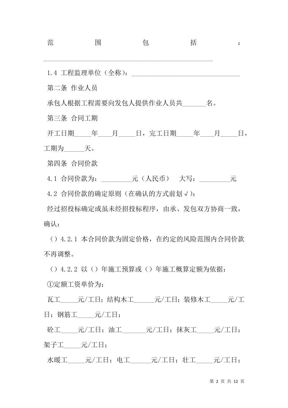 建设工程劳务分包合同样本.doc_第2页