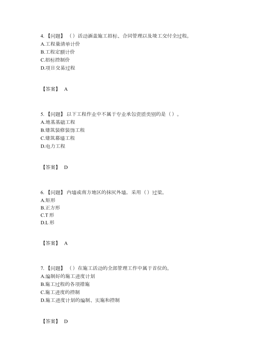 2022年全国施工员自测模拟测试题.docx_第2页