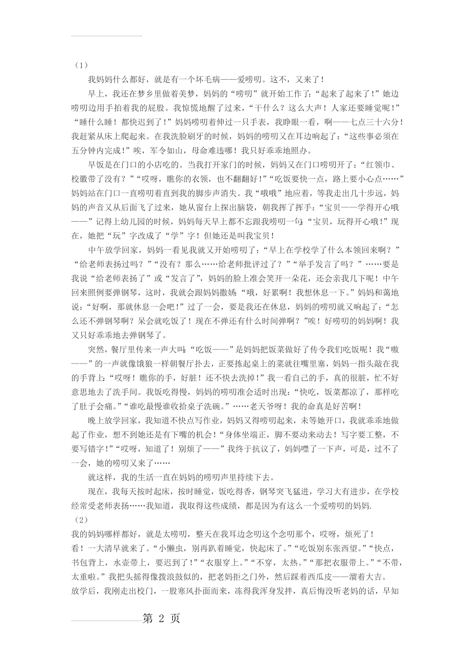 爱唠叨的妈妈(13页).doc_第2页