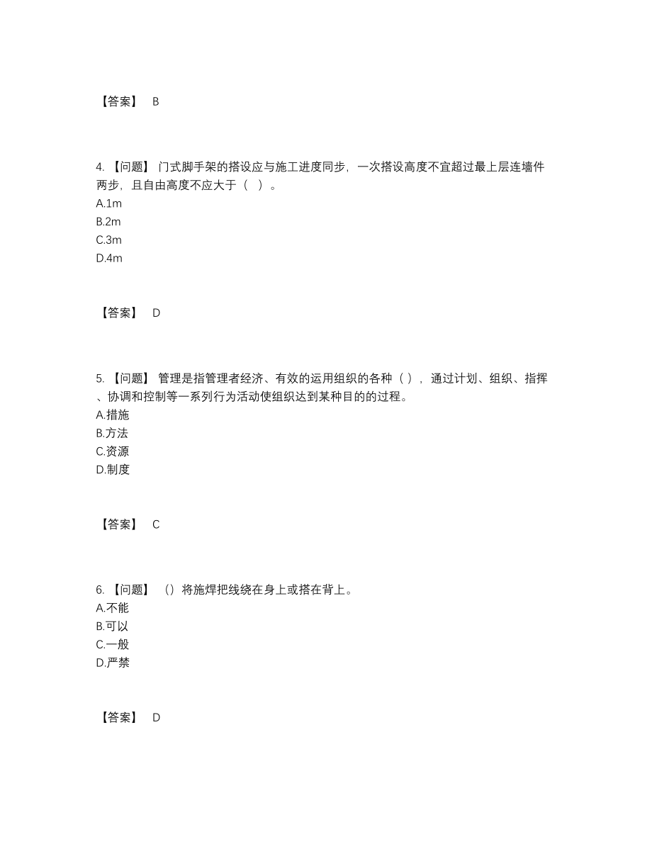 2022年四川省安全员点睛提升测试题14.docx_第2页