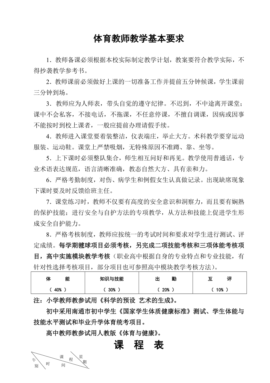 高中足球模块教学教案本(48页).doc_第2页