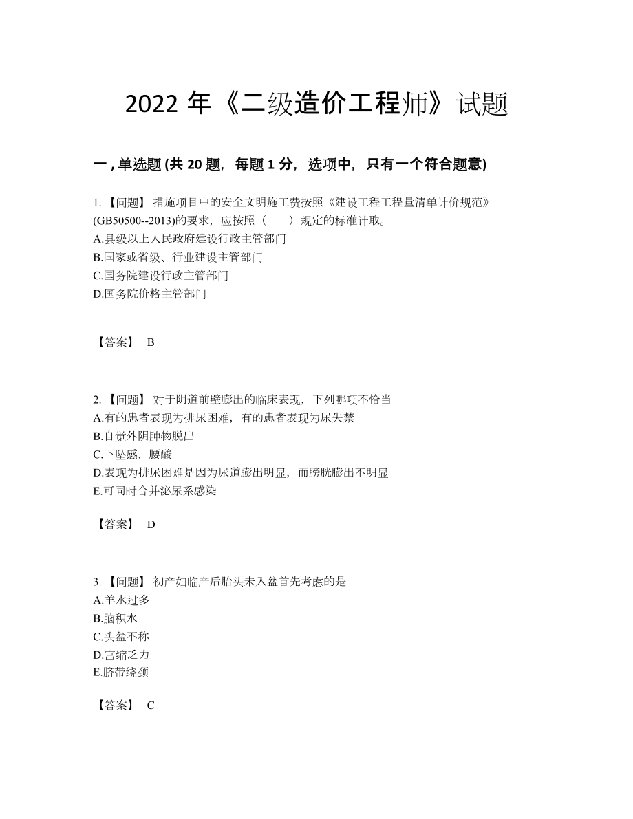 2022年云南省二级造价工程师高分模拟题.docx_第1页