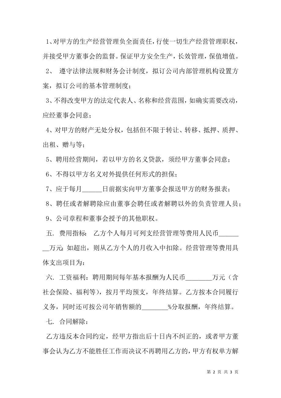 总经理聘用合同书新.doc_第2页