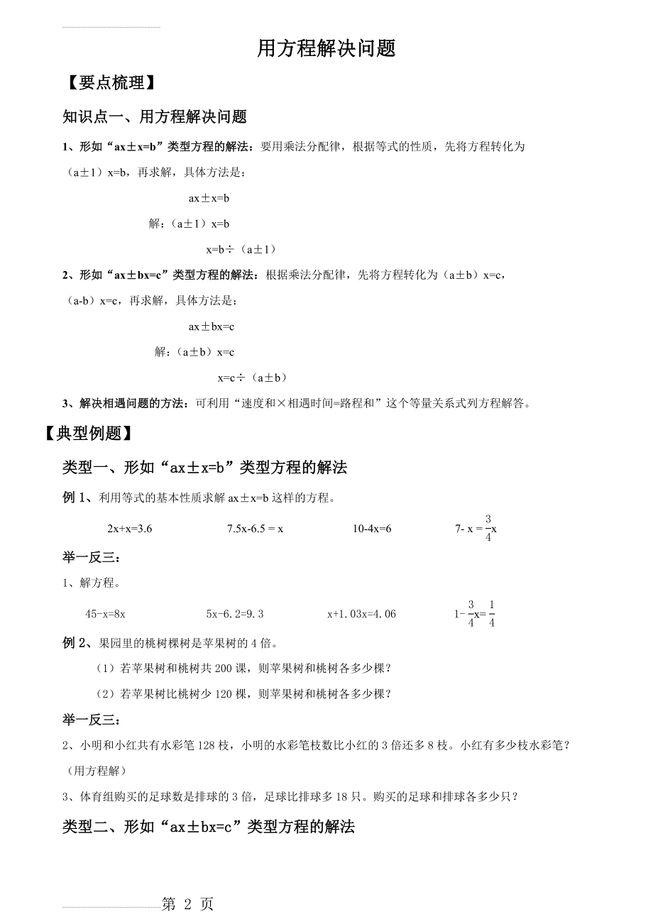 用方程解决问题总结与练习 )(4页).doc_第2页