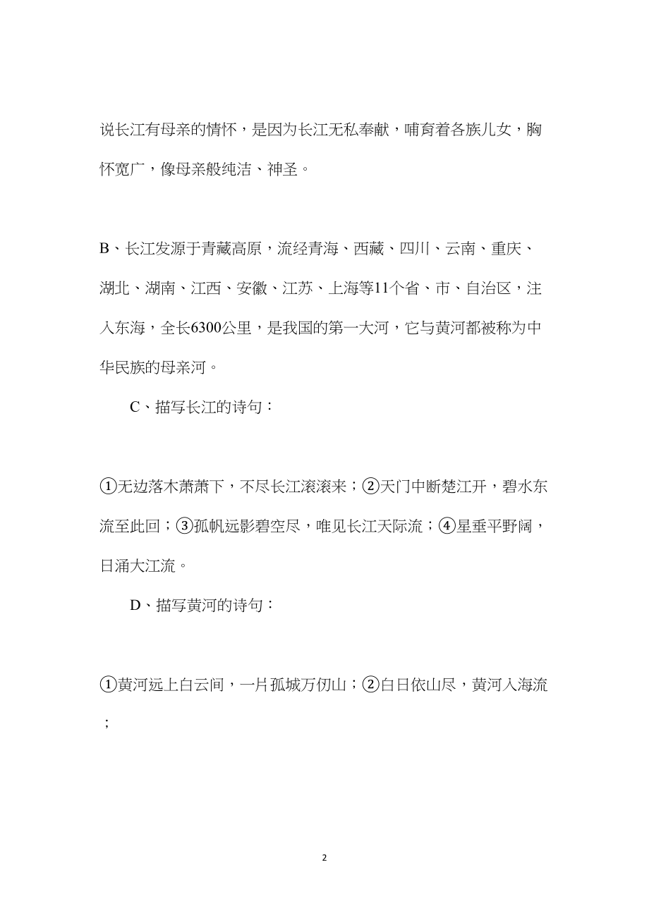 苏教版六年级语文——六（下）语文课文内容复习要点.docx_第2页