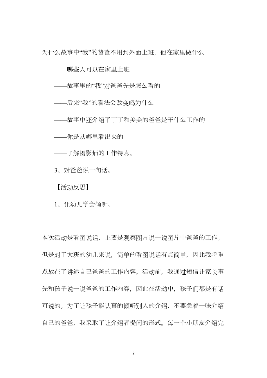 幼儿园大班语言教案《我的爸爸不上班》.docx_第2页