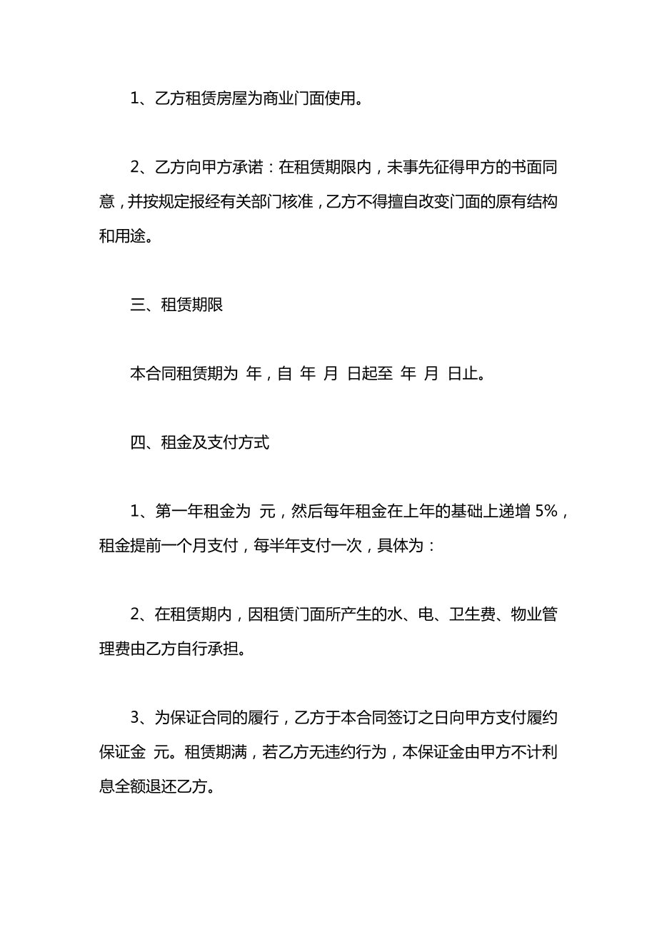 商业门面租房合同2020.docx_第2页