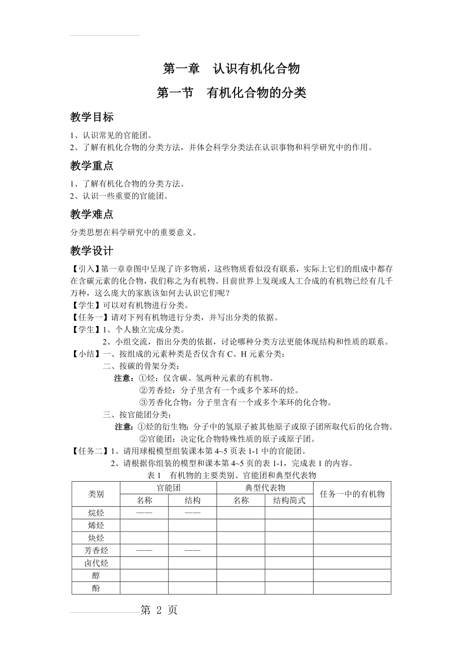 高二化学选修五第一章第一节第二节教学设计(5页).doc_第2页