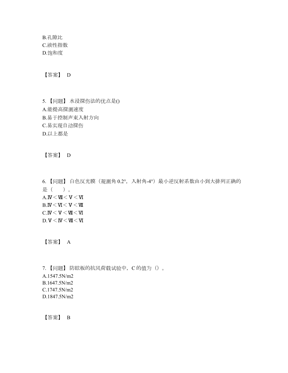 2022年全省试验检测师高分通关模拟题.docx_第2页