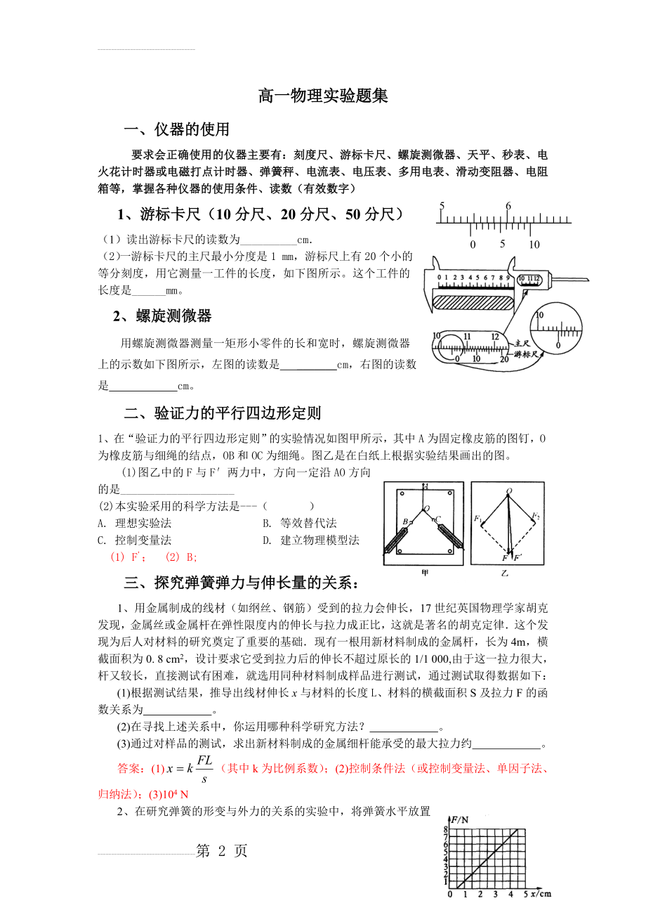 高一物理实验题集(7页).doc_第2页