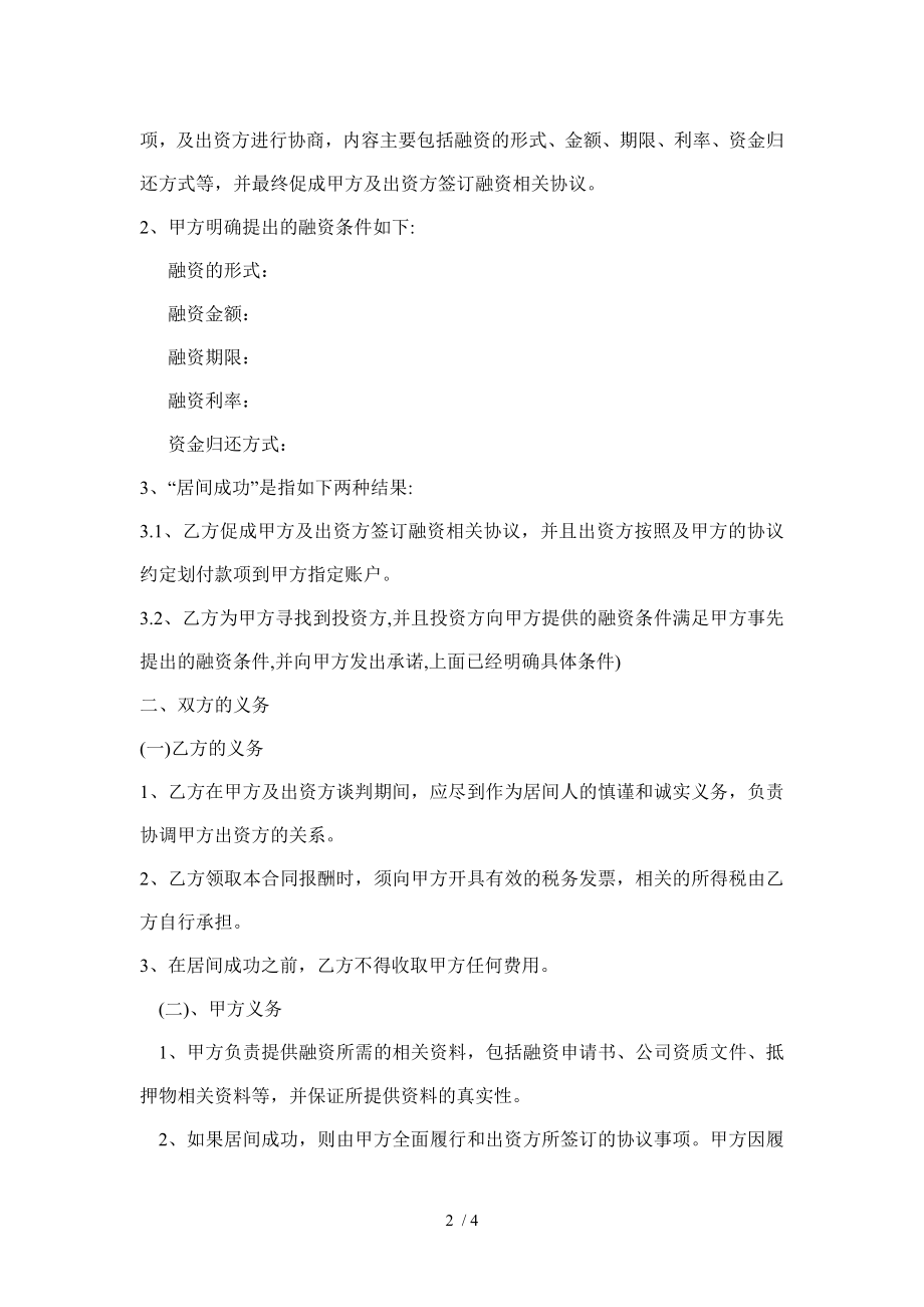 投融资居间服务合同1.doc_第2页