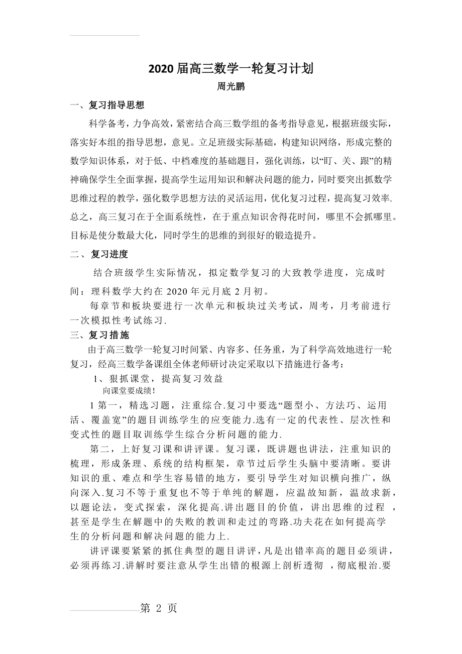 高三复习计划及推进表(6页).doc_第2页