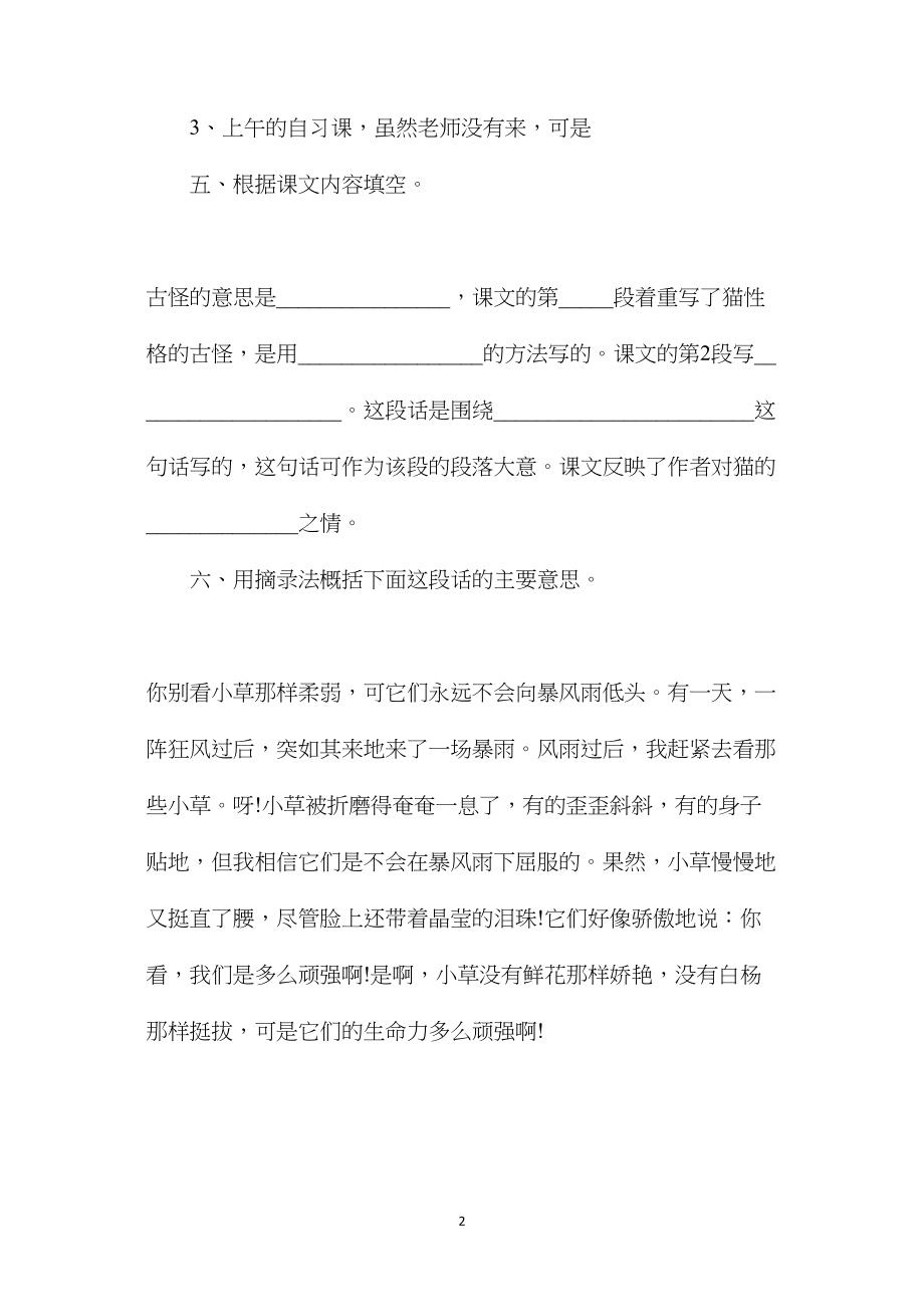 小学五年级语文教案——《猫》练习设计之一.docx_第2页